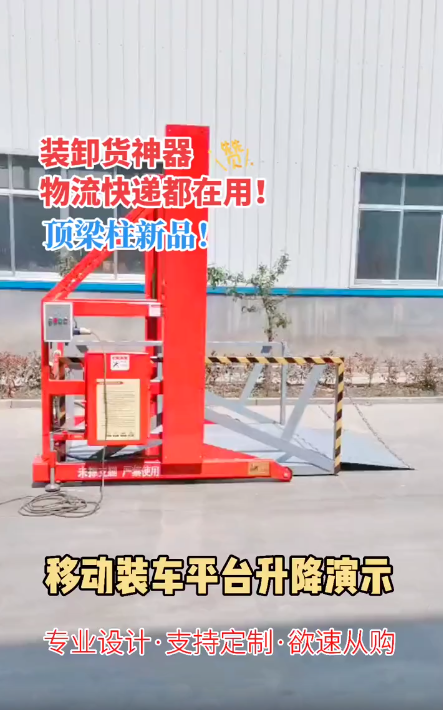 裝卸貨神器-物流快遞都在用！移動(dòng)裝車(chē)平臺(tái)升降演示！